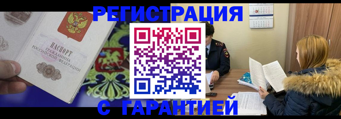 временная регистрация для всех в Сарапуле